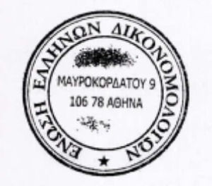Ένωση Ελλήνων Δικονομολόγων: Εισηγήσεις Απριλίου-Μαΐου