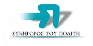 Συνήγορος του Πολίτη: Ετήσια έκθεση 2015